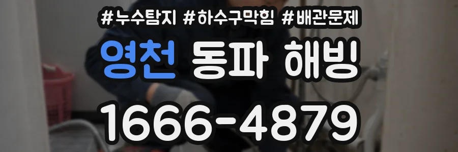 영천 동파 해빙