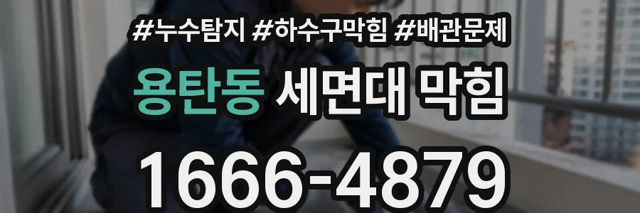 용탄동 세면대 막힘