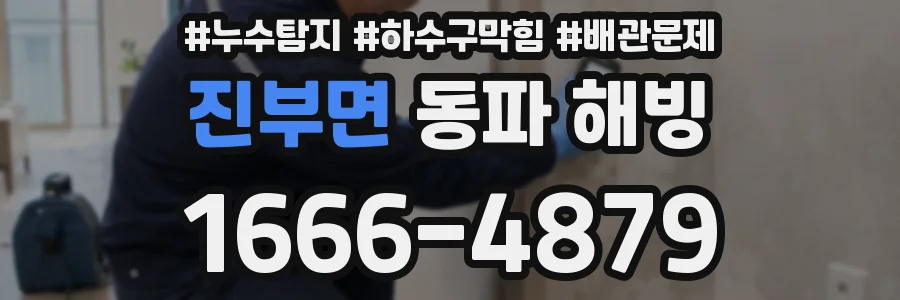 진부면 동파 해빙