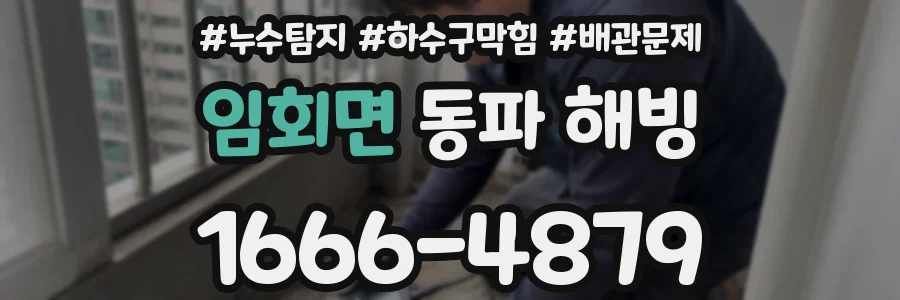 임회면 동파 해빙