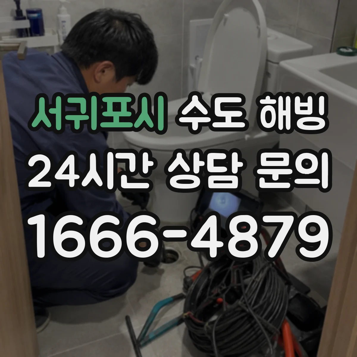 서귀포시 수도 해빙 전 계량기함과 배관 보온 상태를 함께 보는 법