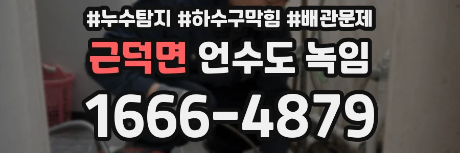근덕면 언수도 녹임
