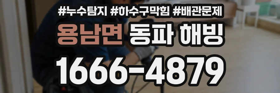 용남면 동파 해빙