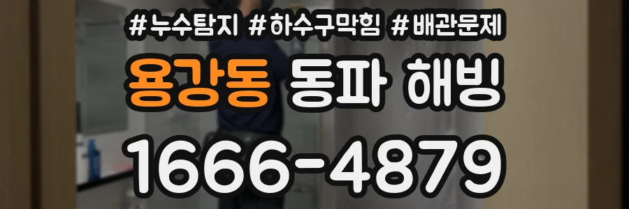 용강동 동파 해빙