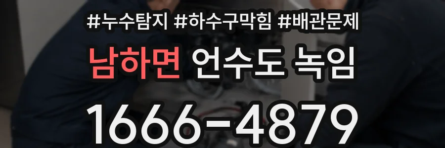 남하면 언수도 녹임