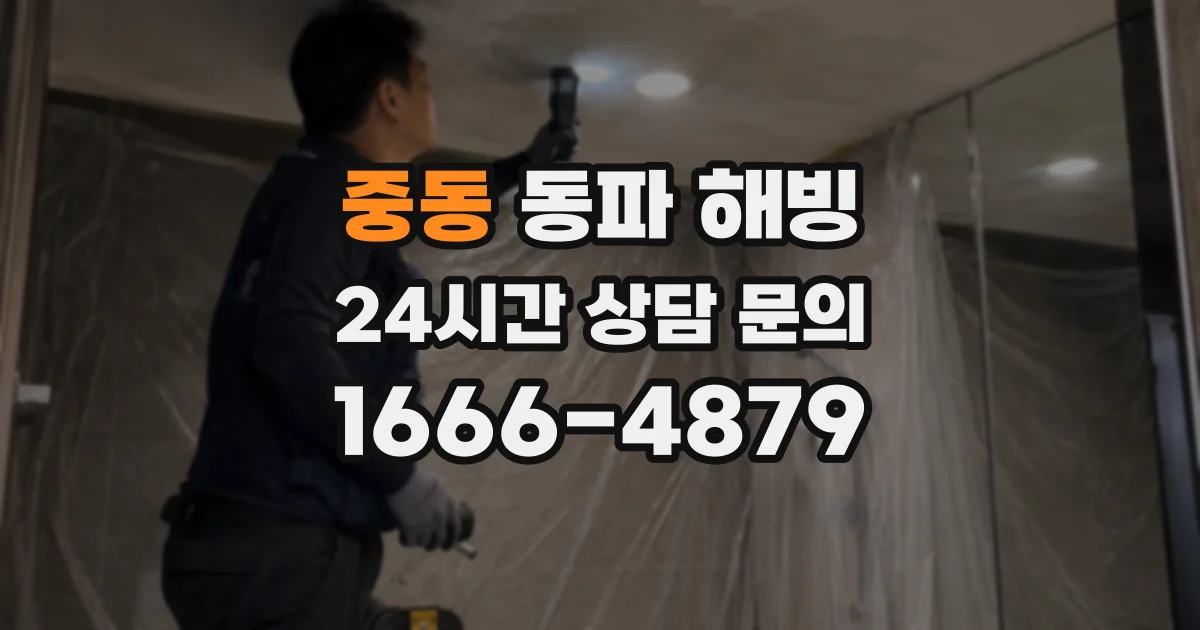 중동 동파 해빙