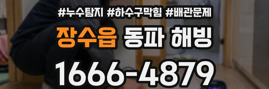 장수읍 동파 해빙
