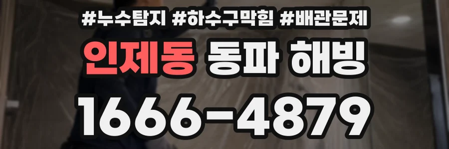 인제동 동파 해빙
