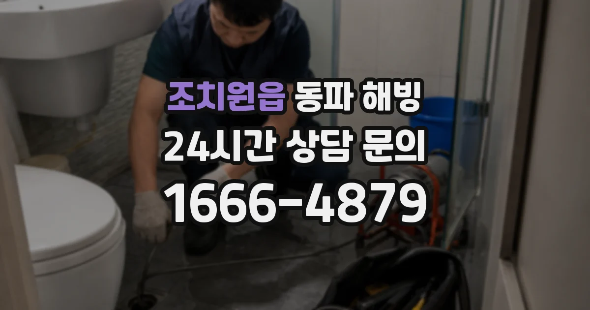 조치원읍 동파 해빙