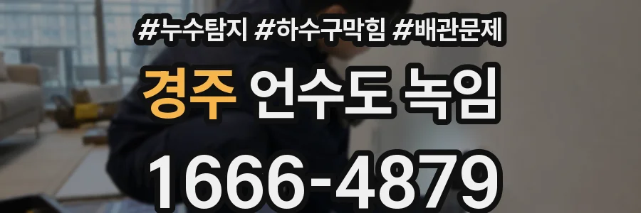 경주 언수도 녹임