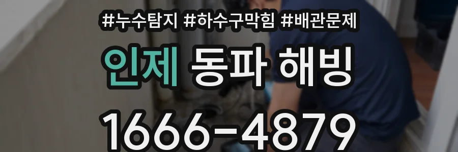 인제 동파 해빙