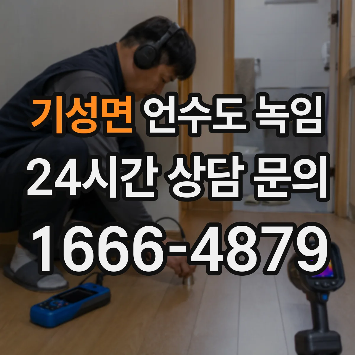 기성면 언수도 녹임