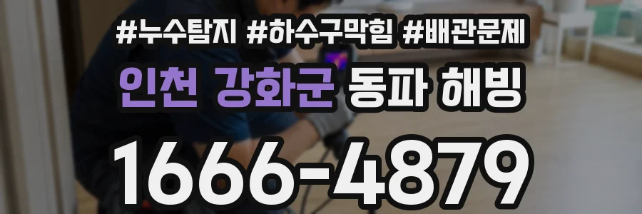 인천 강화군 동파 해빙