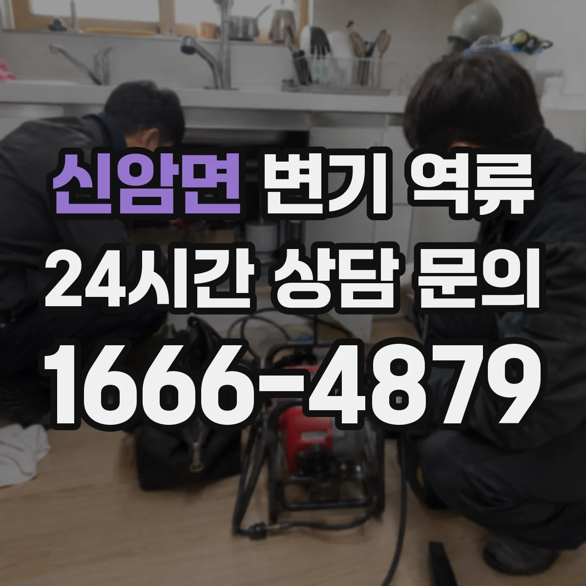 신암면 변기 역류