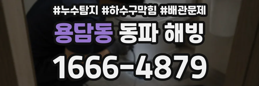 용담동 동파 해빙