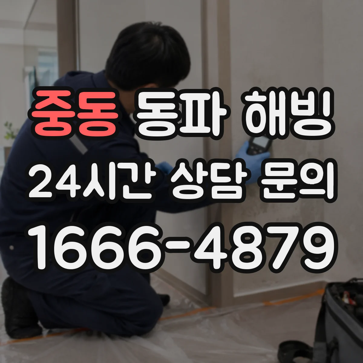 중동 동파 해빙