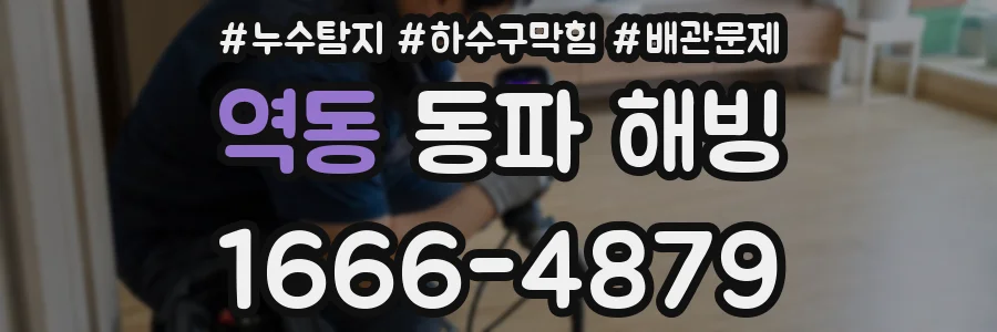 역동 동파 해빙