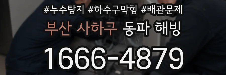 부산 사하구 동파 해빙