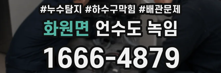 화원면 언수도 녹임