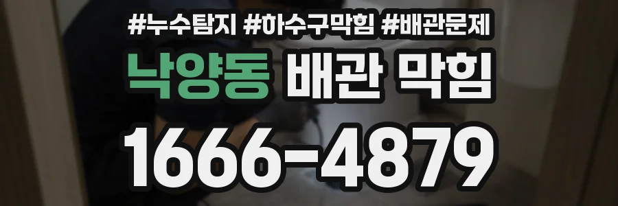낙양동 배관 막힘