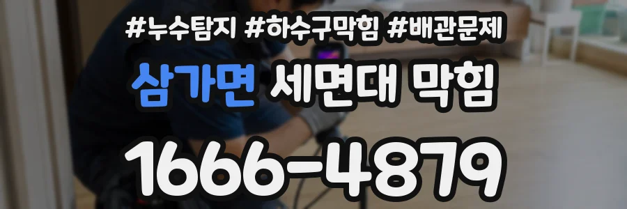 삼가면 세면대 막힘