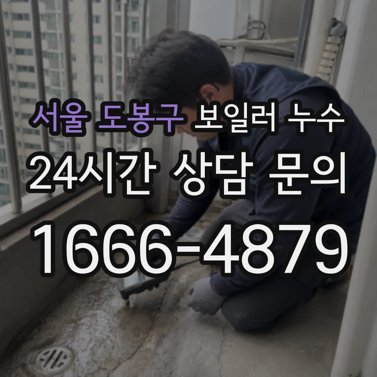 서울 도봉구 보일러 누수 발생 후 난방수 압력 저하 체크리스트
