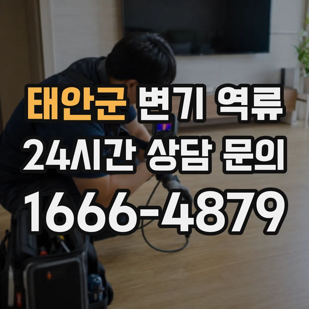 태안군 변기 역류 하수구 거품이 보일 때 살펴볼 포인트