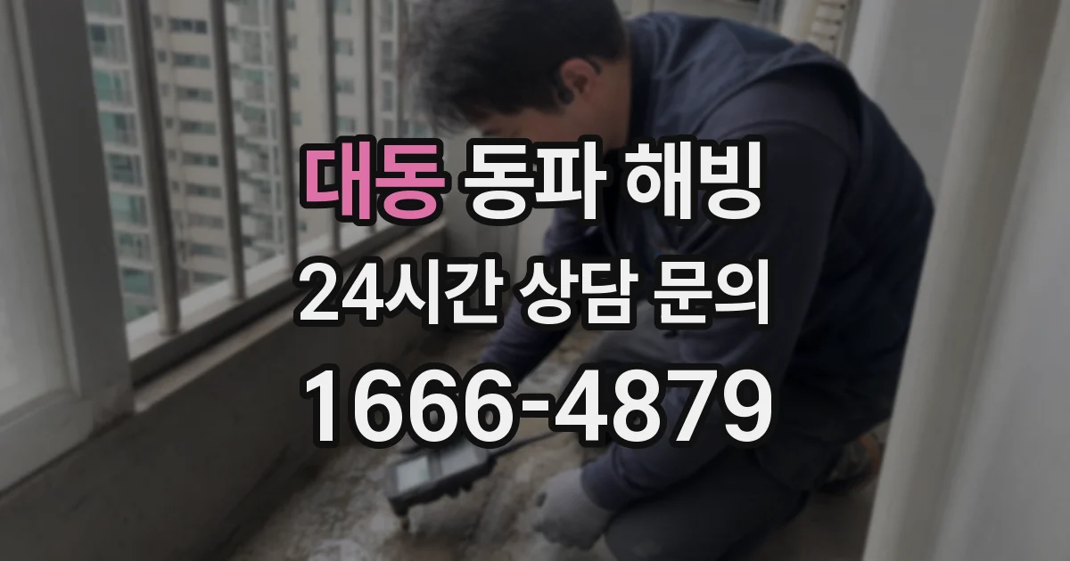 대동 동파 해빙