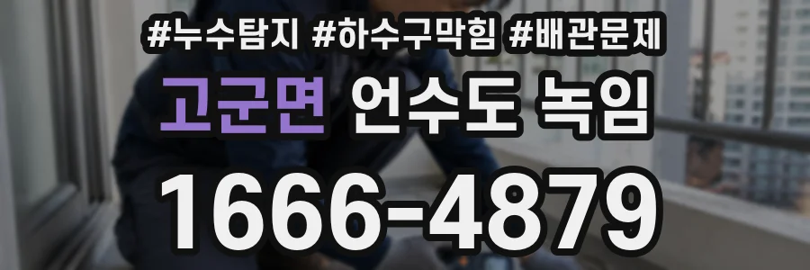 고군면 언수도 녹임