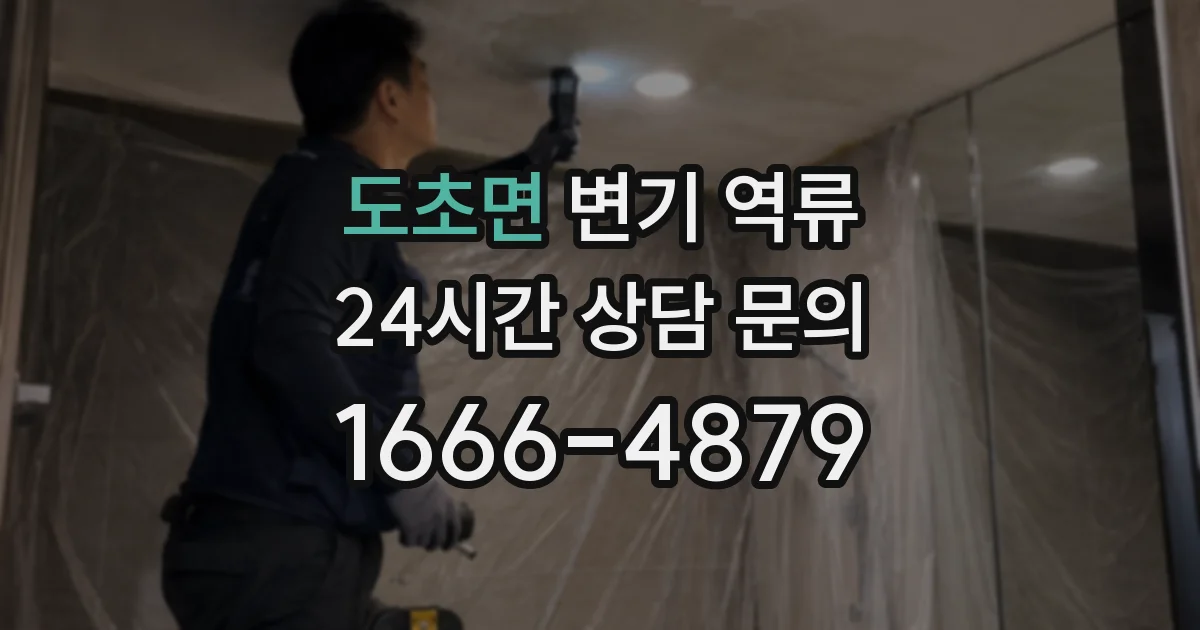 도초면 변기 역류