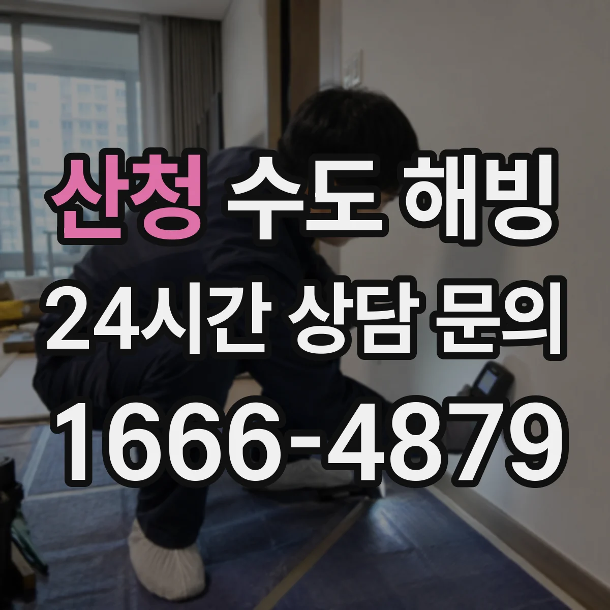 산청 수도 해빙 밤사이 동결 가능성을 판단하는 기준