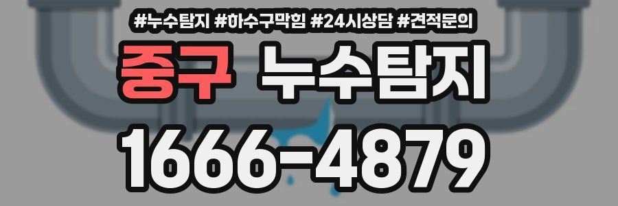 누수탐지