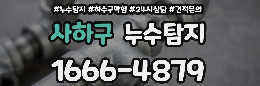 누수탐지
