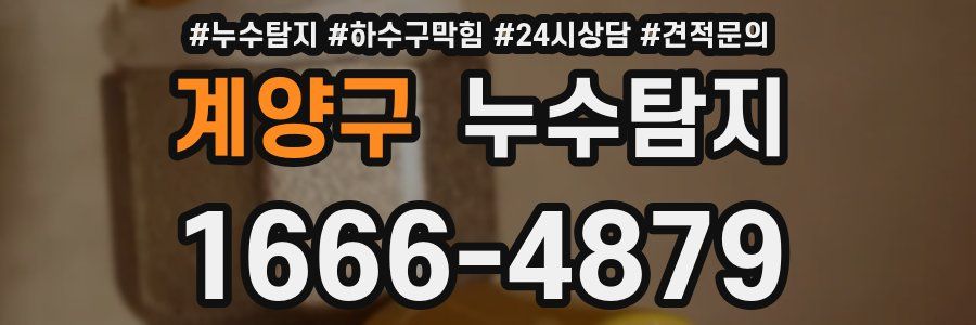 누수탐지