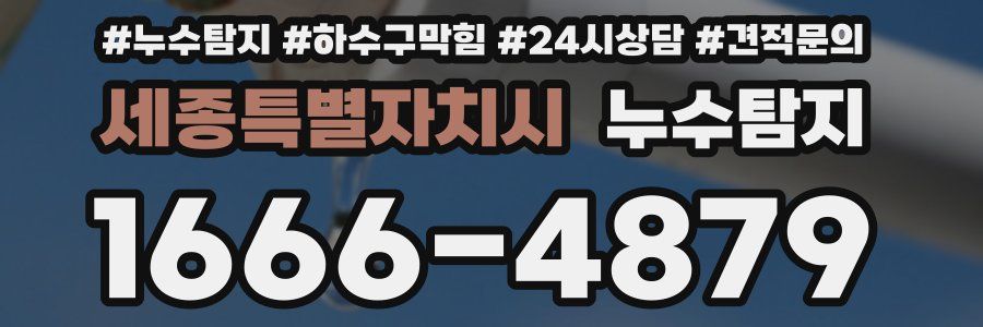 누수탐지