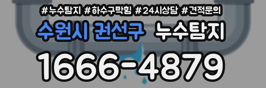 누수탐지