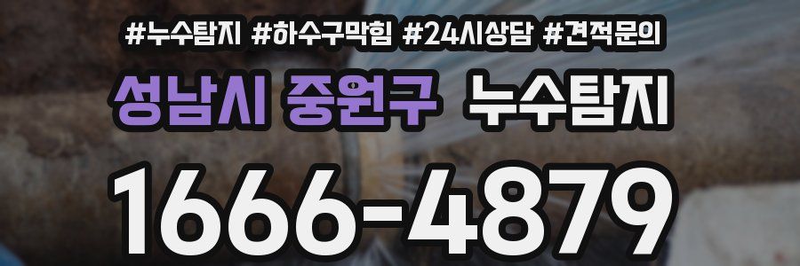 누수탐지