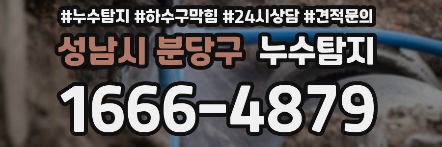 누수탐지