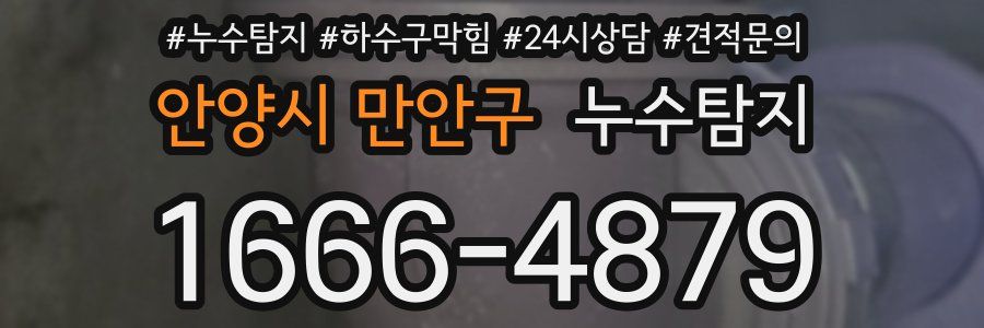 누수탐지