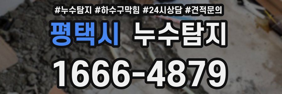 누수탐지