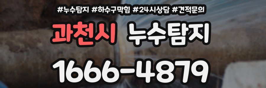 누수탐지