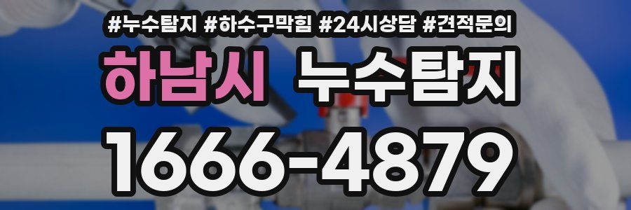 누수탐지