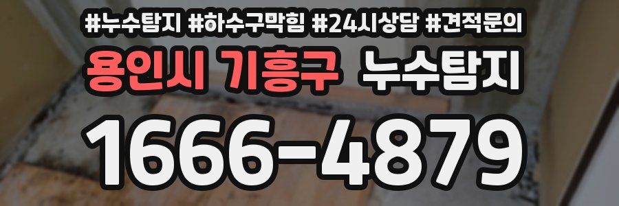누수탐지