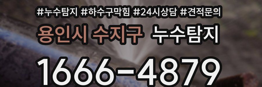 누수탐지