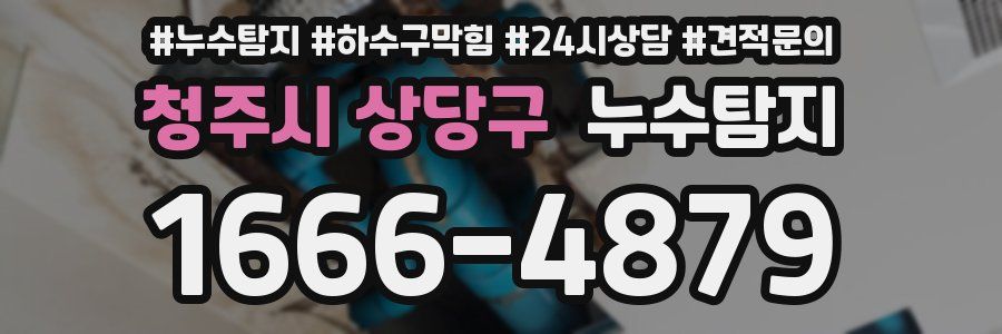 누수탐지