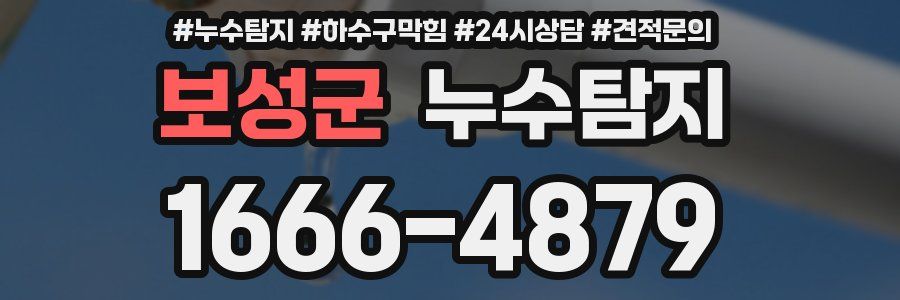 누수탐지