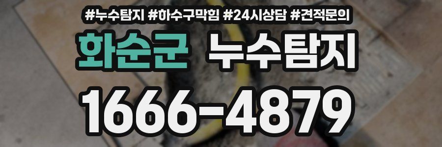 누수탐지