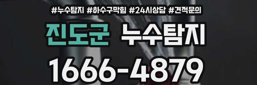 누수탐지