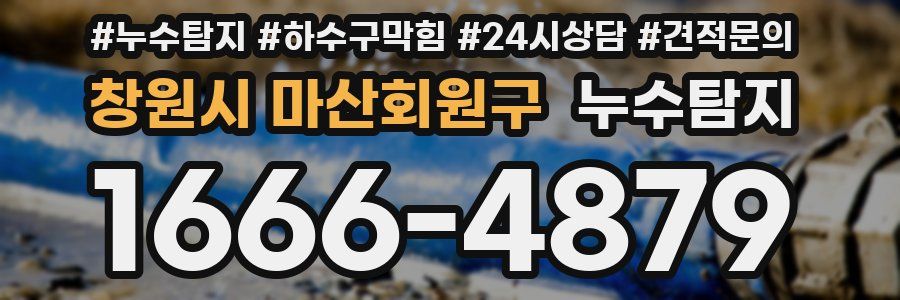 누수탐지