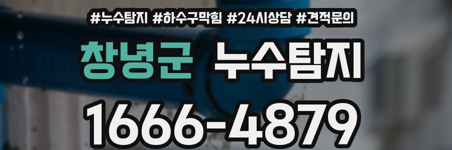 누수탐지